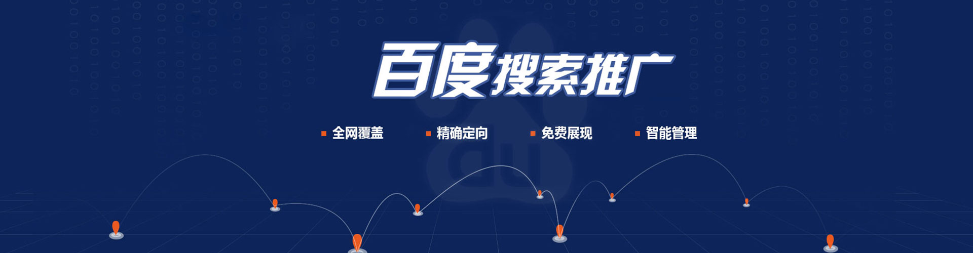 房山百度搜索推广